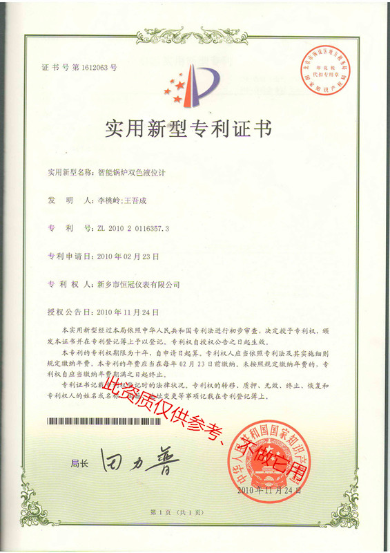 智能鍋爐雙色液位計(jì)**證書(shū)